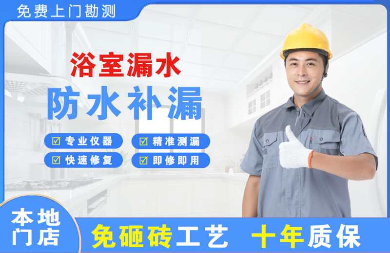 潘集浴室漏水维修